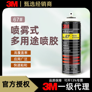 3M67���z ���w���d����;ճ�� �ͺ��p�|���ϼ�����ĭճ�Ӈ��z