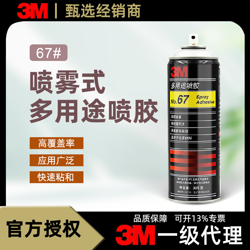 3M67�罺 ���Ǻ������;ճ�� �������ʲ���ֽ����ĭճ���罺