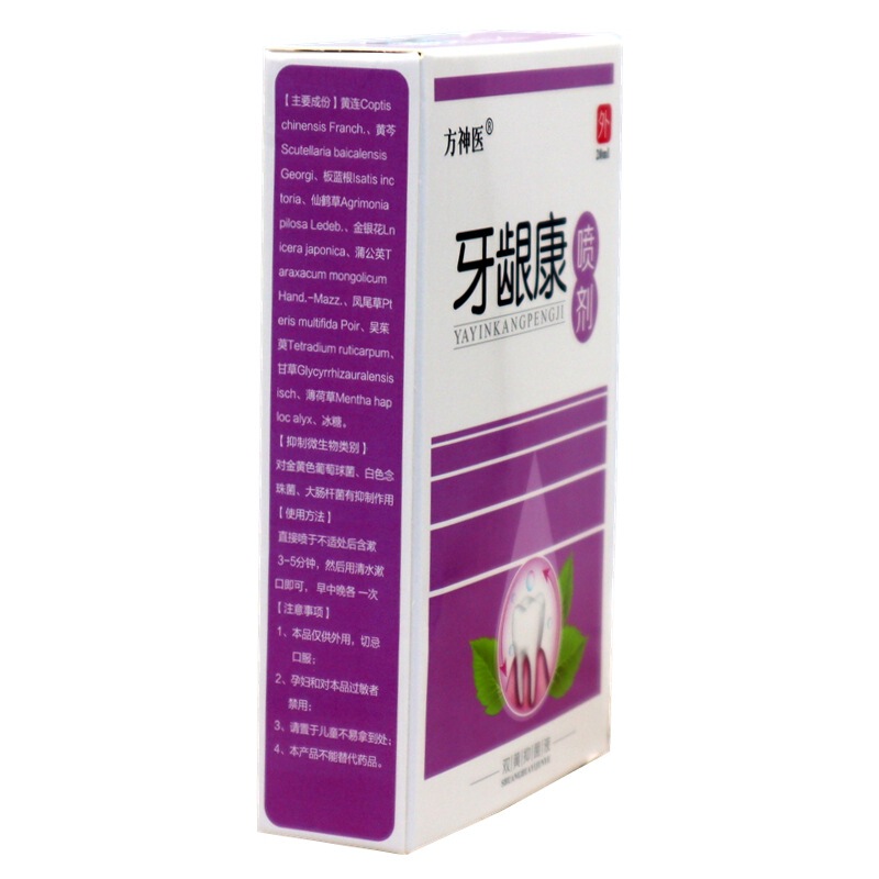 方神医歯茎康スプレー20ml皮膚外用歯茎康抗菌スプレー江西|undefined