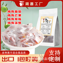 村子口一包梅好混合蜜饯梅有芒果干菠萝葡萄梅子草莓办公零食乌梅
