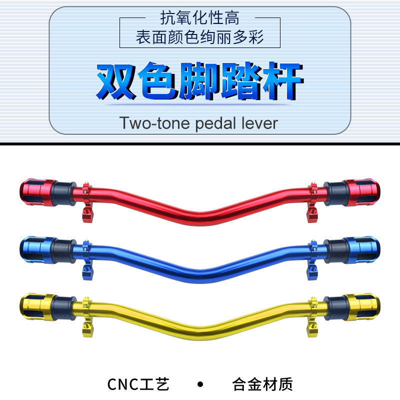 厂家批发摩托车改装配件脚踏 踏板杆 跨骑车女装车通用弯管脚踏