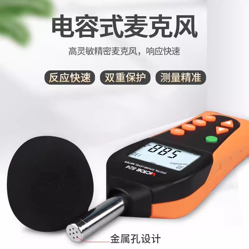 胜利 VC824 数字噪音计 噪音计/声级计/分贝仪/噪音测试仪