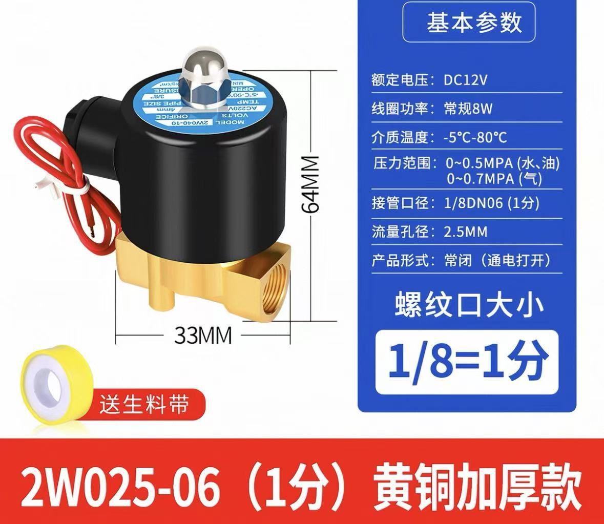 2W025-06*DC12V