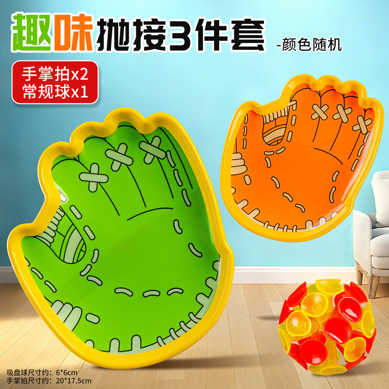 儿童运动玩具创意手掌吸盘球粘粘球室外高弹力亲子静音球拍批发|undefined
