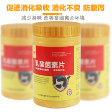 兽用猪牛羊鸡鸭鹅消化不良腹胀腹泻快速促长开胃止泻药乳酸菌素片