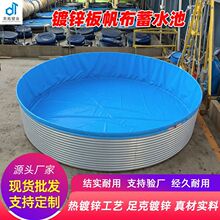 圆型加厚镀锌板蓄水池帆布养殖鱼池刀刮布大型果园灌溉消防化工池