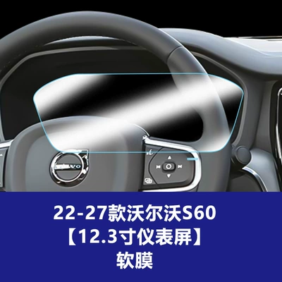Car interior film Tempered Film, Volvo S90 - 22-27-volvo-s60-instrument-screen-soft-film