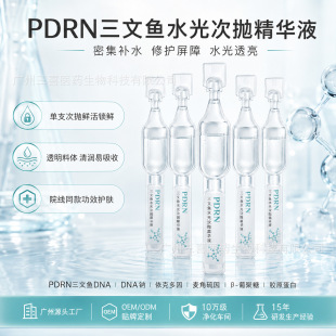 PDRN�����~ˮ��Β����AҺ�zԭ���׹��S�Β�oem���� �N�ƴ��ӹ�