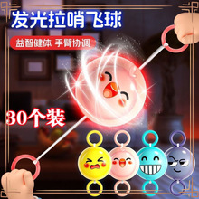 新款发光拉线球批发闪光发声拉哨球玩具儿童男女孩摆地摊货拉线球