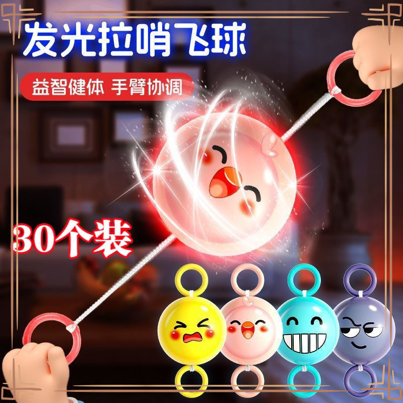 新款发光拉线球批发闪光发声拉哨球玩具儿童男女孩摆地摊货拉线球