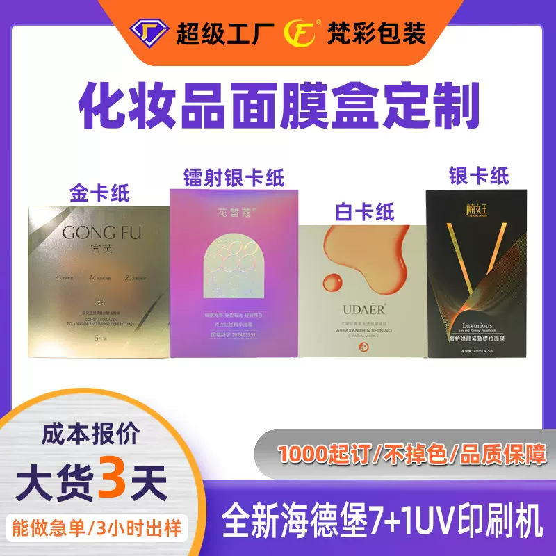 包装盒定制金卡纸银卡纸特种纸印刷高档化妆品包材面膜盒套盒工厂