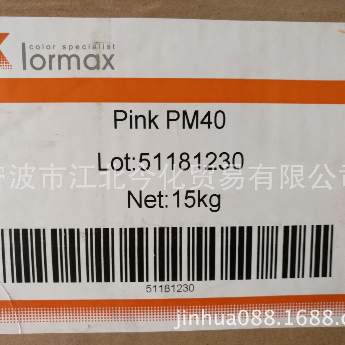 供应美国科美斯颜料红 PM40 PM42