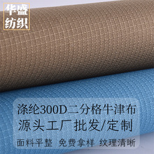 【二分格】300D涤纶牛津布 箱包拉杆箱主料 耐磨抗撕裂 防水pu