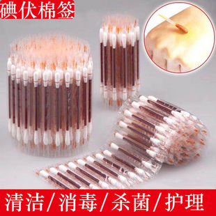 Disposable iodophor cotton swab iodine wine disinfection cotton swab household small wound disinfection cleaning iodophor cotton swab sterilization