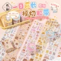 学生可爱手帐模切贴纸
