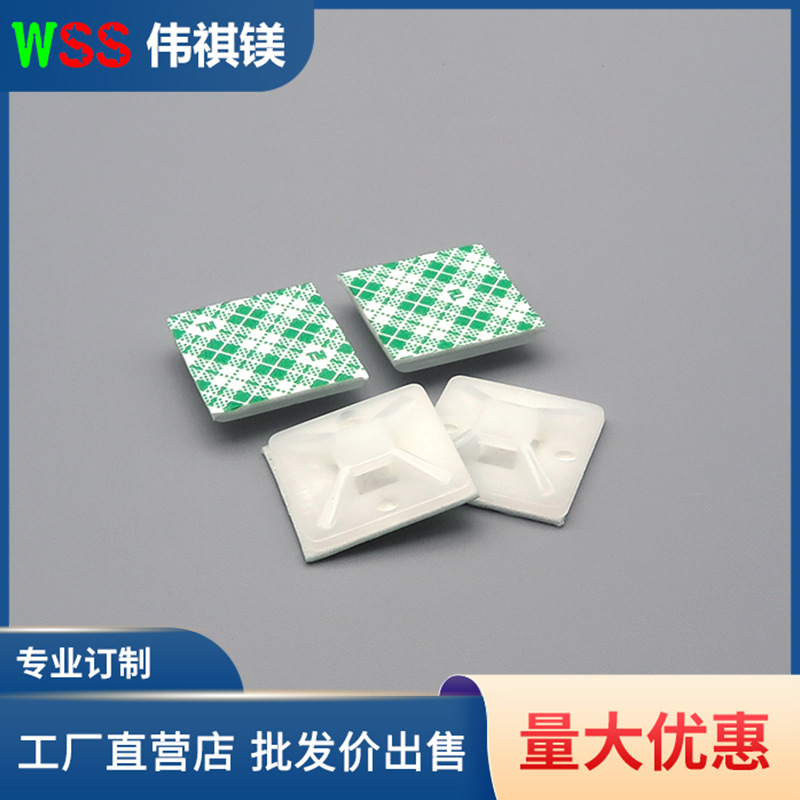 方形粘式固定座|背胶式塑料固定座|电线固定座|价格优惠
