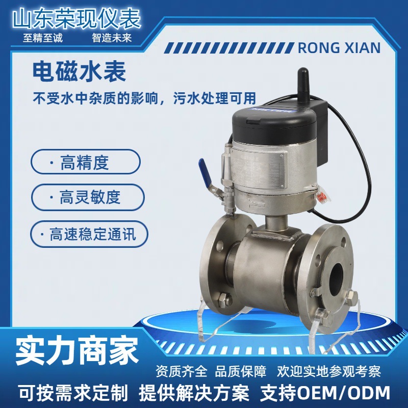 电磁水表 污水泥浆一体化高精度无线远传电磁表 供电液体流量计表