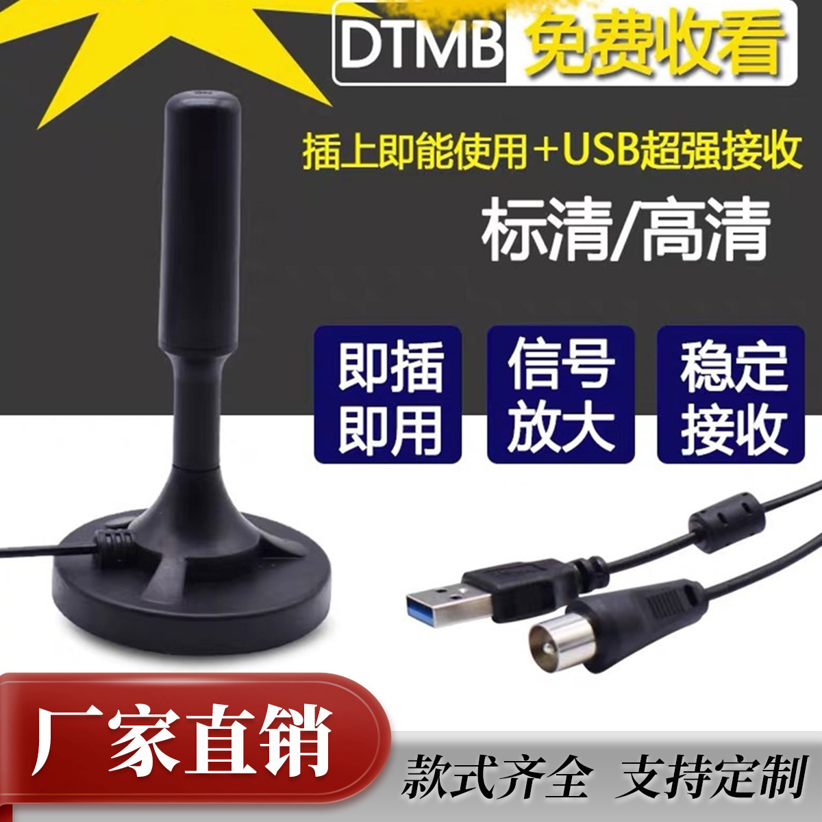 地面波数字电视天线室内天线DTMB家用免费高清电视香港室外通用接