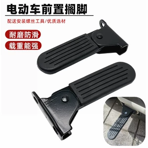 Foldable Front Pedals for Electric Vehicles Suitable for Aimaadi Dumbo L3 Pedals Harley U1 Pedal Accessories