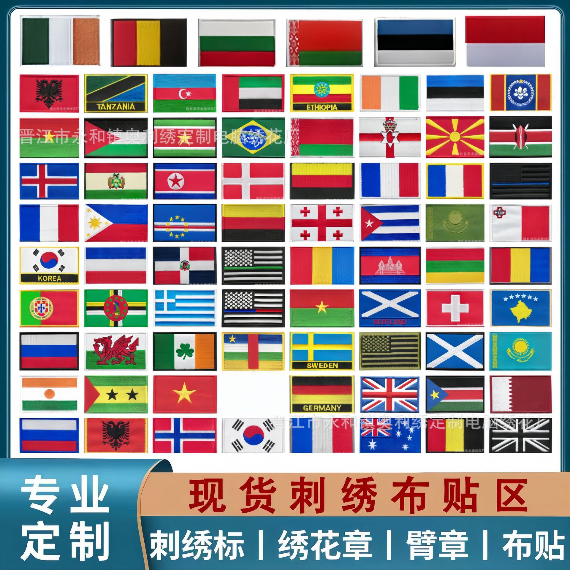 世界旗帜8*5刺绣魔术贴欧洲国旗士气章臂章美国战术徽章背包补丁