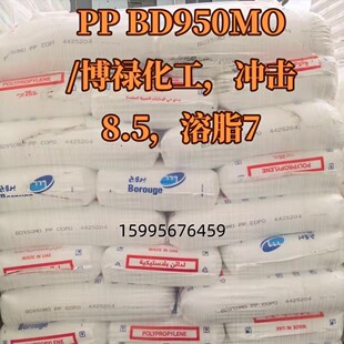 pp950�۱�ϩ�������l��PPBD950MO��PP�۱�ϩBD950MO��������
