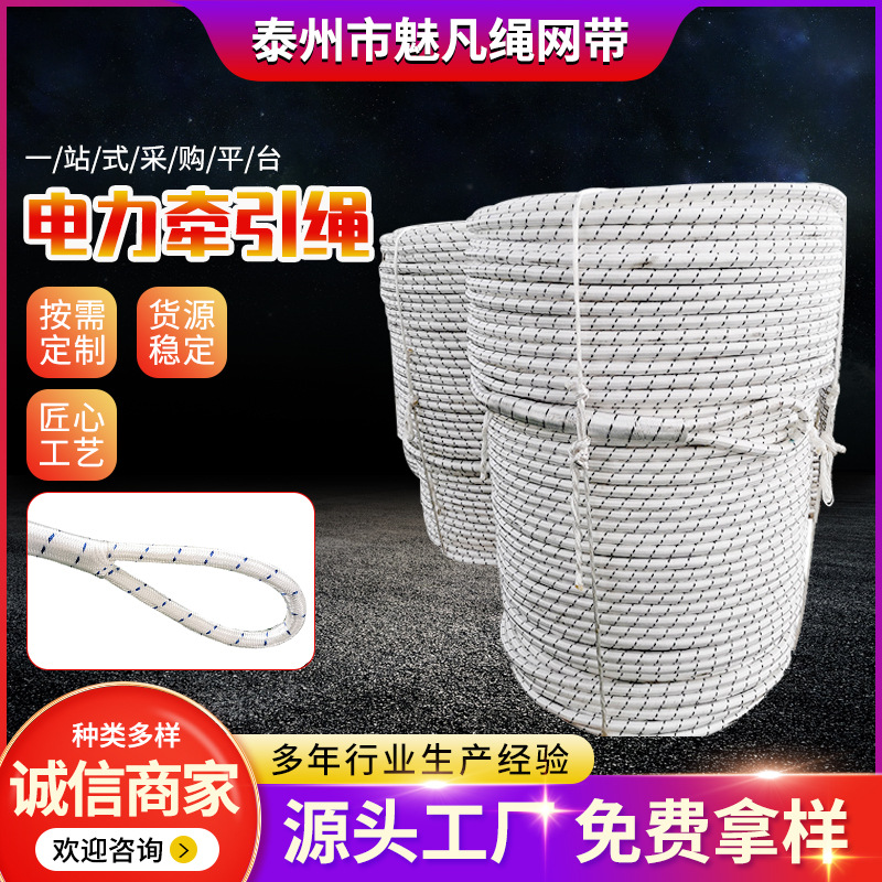 厂家电力牵引绳 高空电力施工电缆电线放线超高分子迪尼牵引绳玛