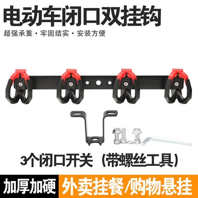 Electric car tail box for Delivery, Meal Hanging Hook - non-shedding-black-and-red-four-hook-set-installation-tools-1