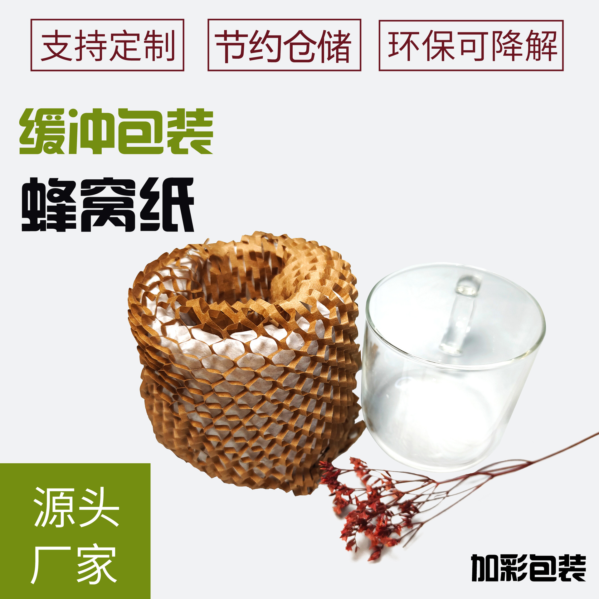 厂家蜂窝纸垫亚马逊缓冲填充牛皮纸网格纸快递蜂窝包装纸蜂巢纸