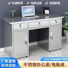304不锈钢办公桌加厚电脑桌带抽屉家用不锈钢桌子一体抽屉柜清仓