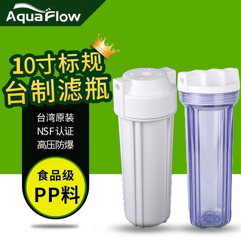 台湾原装通用10寸滤瓶白瓶透明瓶商用家用加厚抗压防爆净水机配件