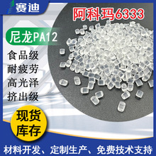 ʳƷ��PEBAԭ��ҽ�õ��������� ͸��PA12 ���������� 6333 5533