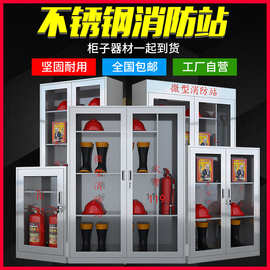 不锈钢消防柜器材柜全套微型消防站建筑工消防器玻璃展示柜消防柜