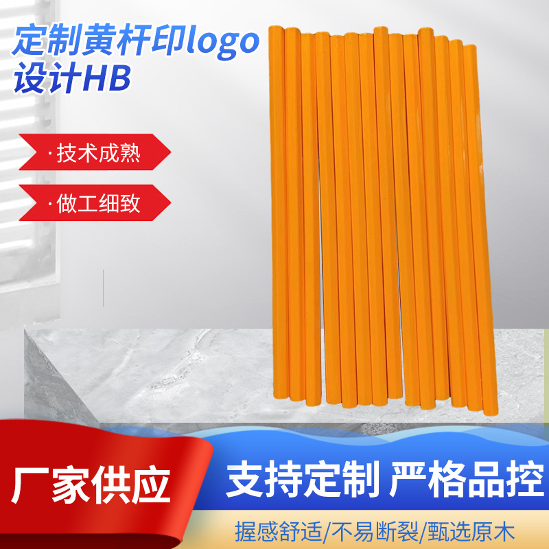 定制黄杆圆形HB铅笔美术生素描画画小学生练字写作业铅笔可印LOGO