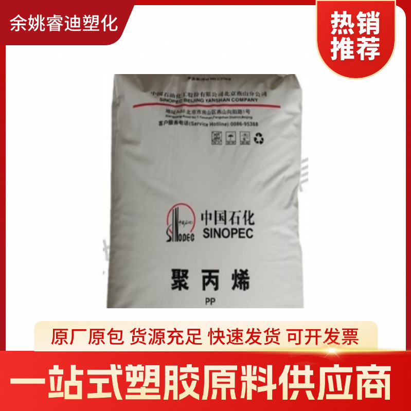 PP 中石化燕山 K8303 注塑级食品接触级高硬度高抗冲嵌段共聚丙烯