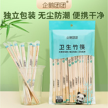 一次性筷子大批量独立包装外卖快餐饭店打包独立包装竹筷50双/包