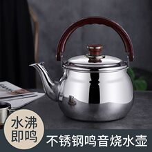 不锈钢大容量烧水壶加厚燃气灶明火烧水茶壶家用大容量鸣音水壶