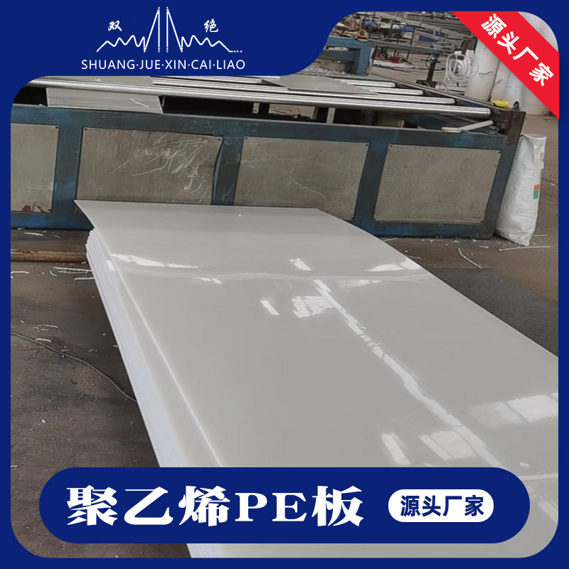 超高分子量聚乙烯板材白色耐磨抗老化高密度pe塑料板 hdpe板材