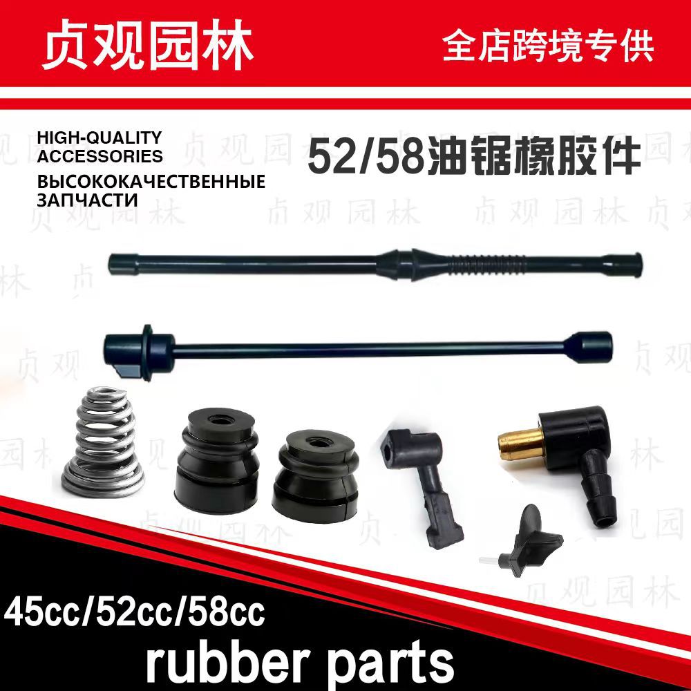 5800 chain saw parts 工厂批发58油锯配件 58CC减震 52 58汽油管