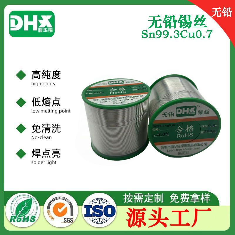 Sn99.3Cu0.7无铅焊锡丝 铜含量0.7% 无铅环保 松香芯 线径0.8/1.0