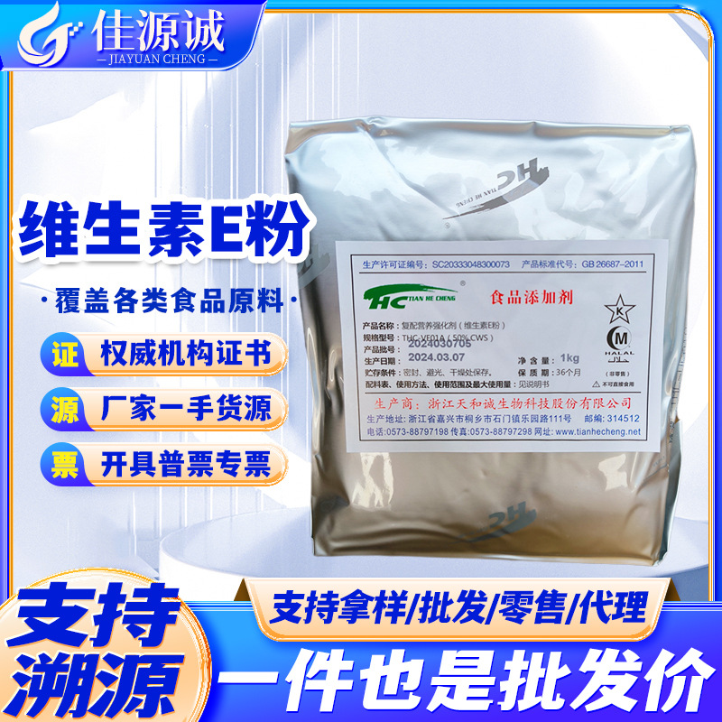 维e油浙江医药维生素E食品级新和成食用生育酚维生素e粉ve维生素e