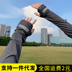 Sun protection ice sleeve men's loose ice silk sleeve gloves summer men's cycling anti-UV sleeve arm protection driving