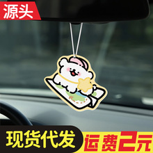 飞机线条小狗汽车香水片持久留香车内挂件除异味香片后视镜装饰
