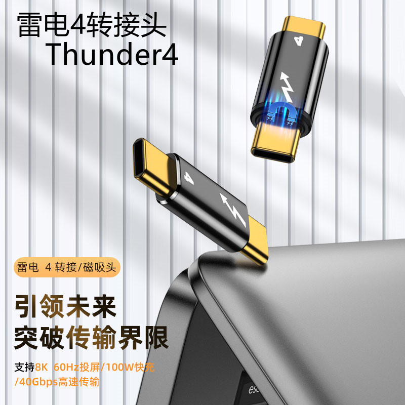 Lightning 4 data cable TypeC male-to-male adapter USB4 high-speed transmission charging 100W adapter double male connector Lightning 4 data cable TypeC male-to-male adapter USB4 high-speed transmission charging 100W adapter double male connector