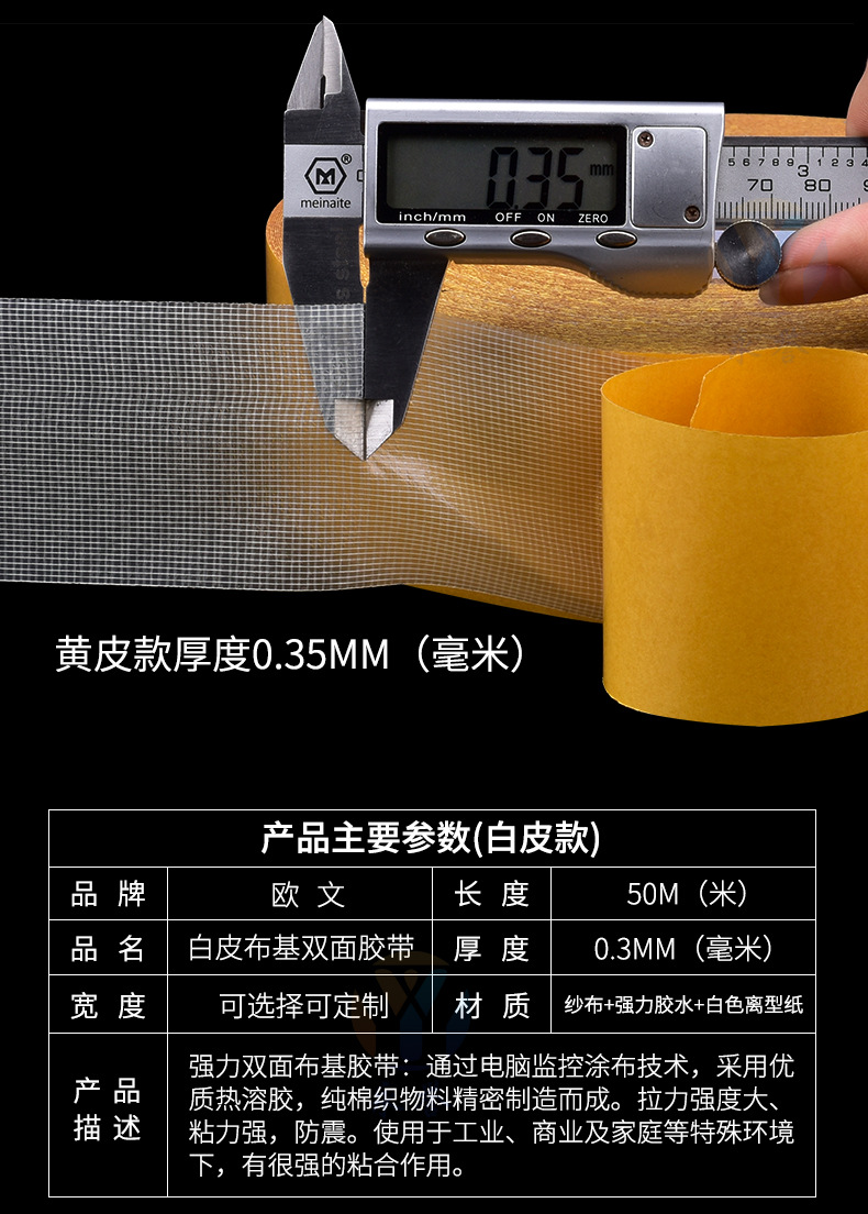 欧文黄皮白皮布基双面胶详情_05.jpg