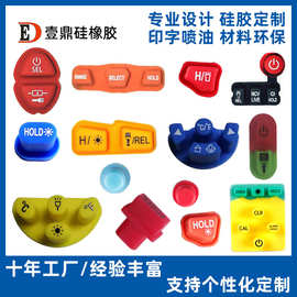 厂家供应硅胶按键导电按键仪表按键透光按键硅胶阻燃