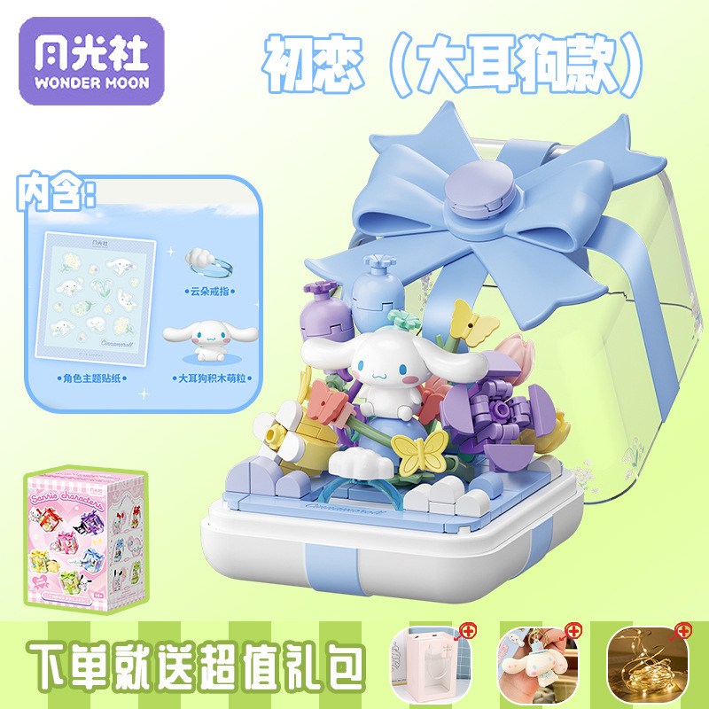月光社hellokitty美乐蒂库洛米戒指盒星愿指尖盲盒益智拼装玩具|undefined