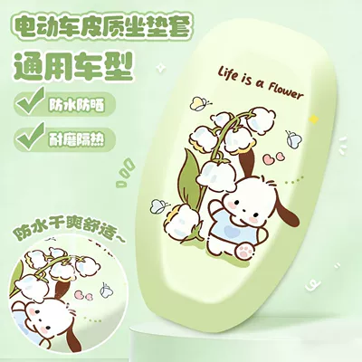 waterproof and sun-proof, with cute | Electric car cushion - green-pacha-dog-front-seat-cushion-single-pack-no-specifications
