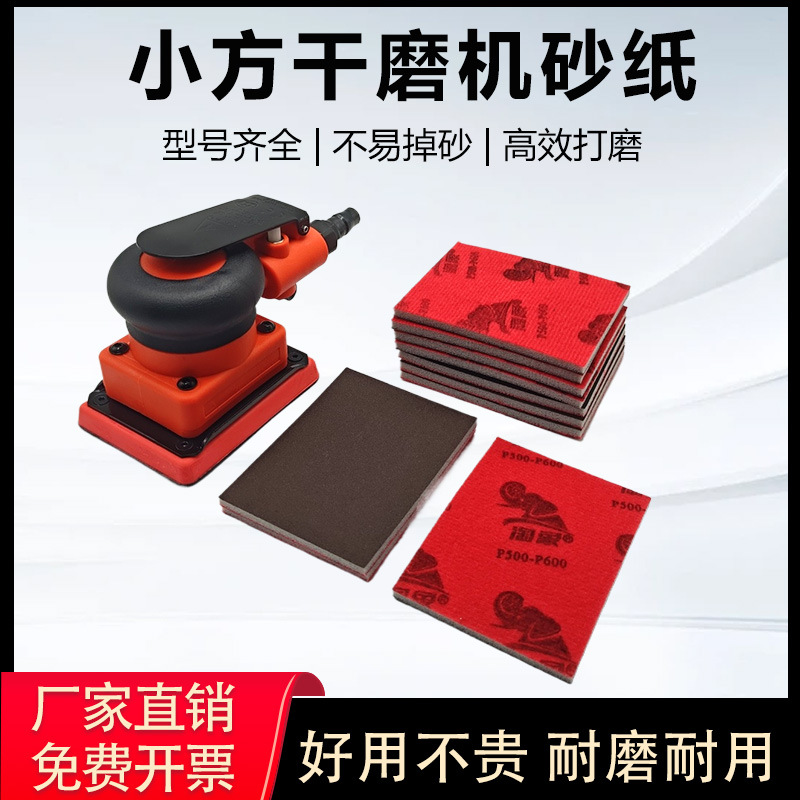 75X100方形干磨海绵砂纸漆面抛光打磨超细2000目小方磨机砂纸君度