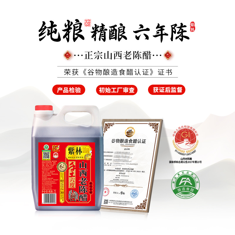 紫林山西老陈醋6度大桶4斤19777山西特产陈醋家用手工酿造批发