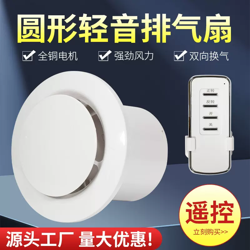排风扇卫生间双向换气扇墙壁窗式圆形排气扇带止回阀流风机变频